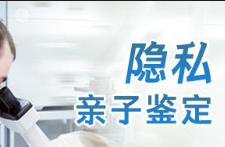 上高县隐私亲子鉴定咨询机构